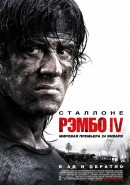    IV / Rambo    
