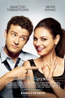     / Friends with Benefits 