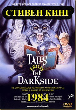       / Tales from the Darkside: The Movie 