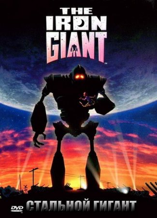     / The Iron Giant 