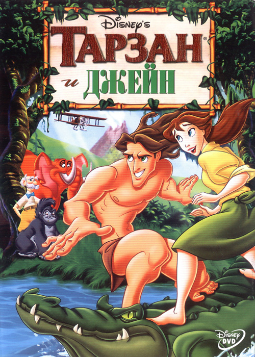     / Tarzan & Jane 