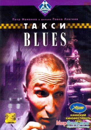     / Taxi Blues 