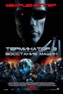    3:   / Terminator 3: Rise of the Machines    