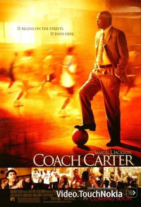     / Coach Carter 