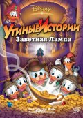    :   / DuckTales: The Movie - Treasure of the Lost Lamp    