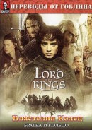   :    / The Lord of the Rings: The Fellowship of the Ring 