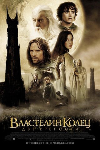   :   / The Lord of the Rings: The Two Towers 