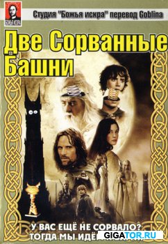  :    () / The Lord of the Rings: The Two Towers (Goblin) 