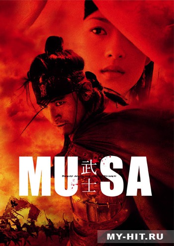     / Musa / Musa the Warrior    