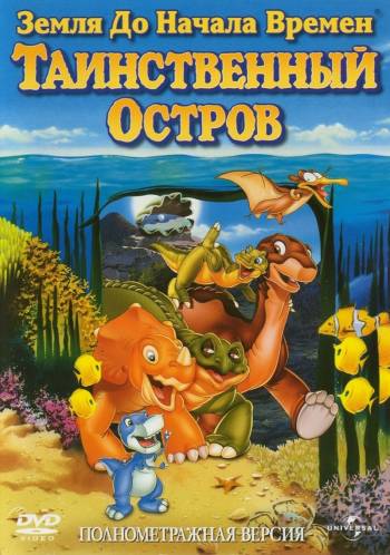       5:   / The Land Before Time V: The Mysterious Island    