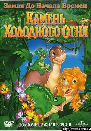       7:    / The Land Before Time VII: The Stone of Cold Fire 