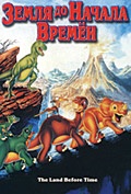       / The Land Before Time    